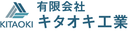 有限会社キタオキ工業 ロゴ